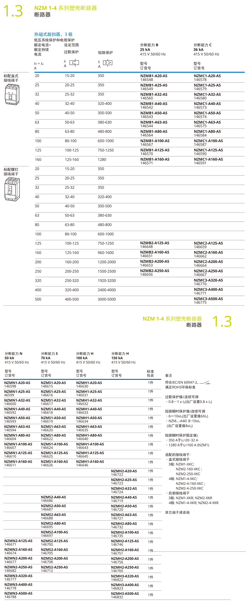 1761630346384842.jpg NZM規(guī)格書-3.jpg