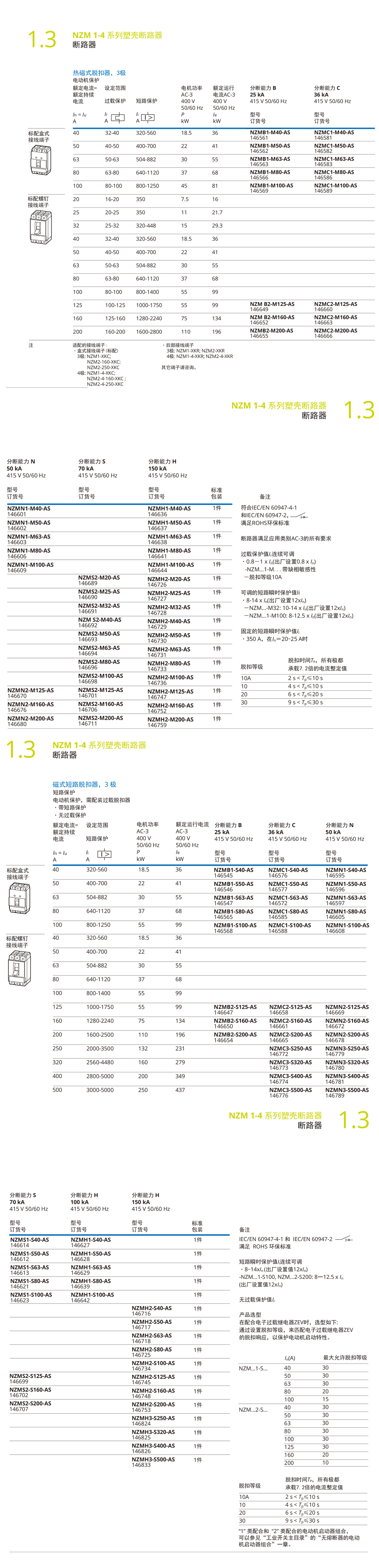 1761630357213469.jpg NZM規(guī)格書-4.jpg