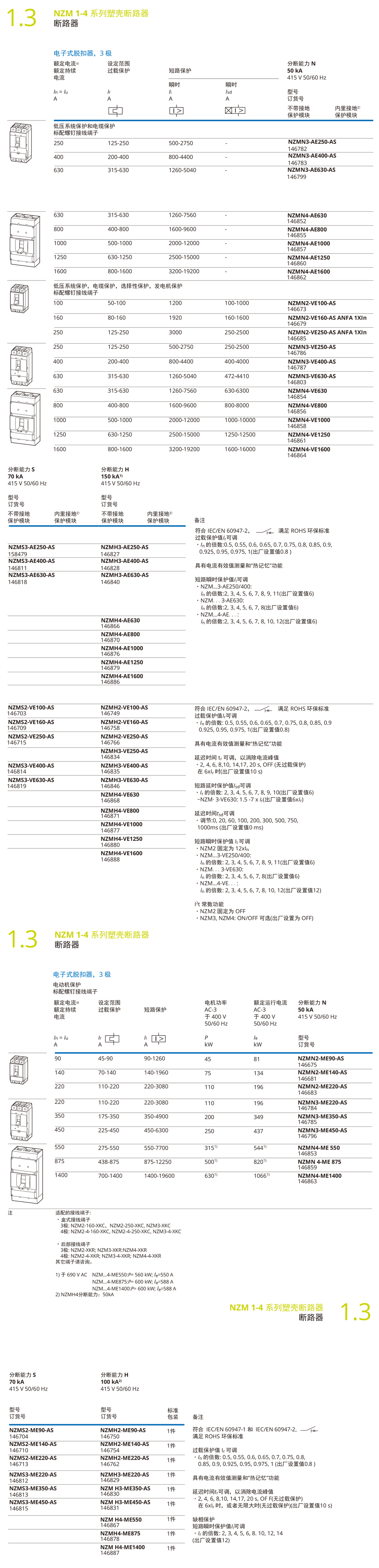 1761630368152083.jpg NZM規(guī)格書-5.jpg