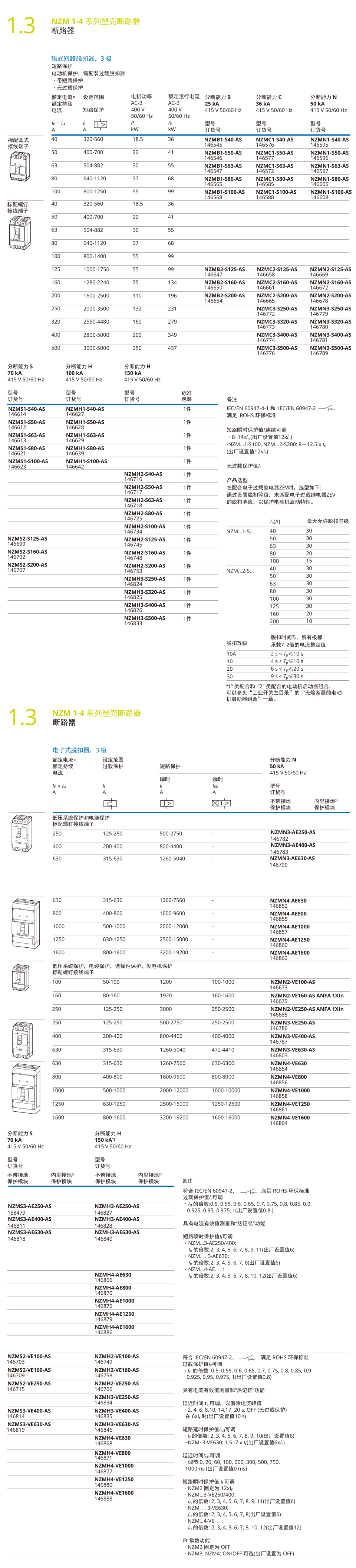 1761630378463413.jpg NZM規(guī)格書-6.jpg