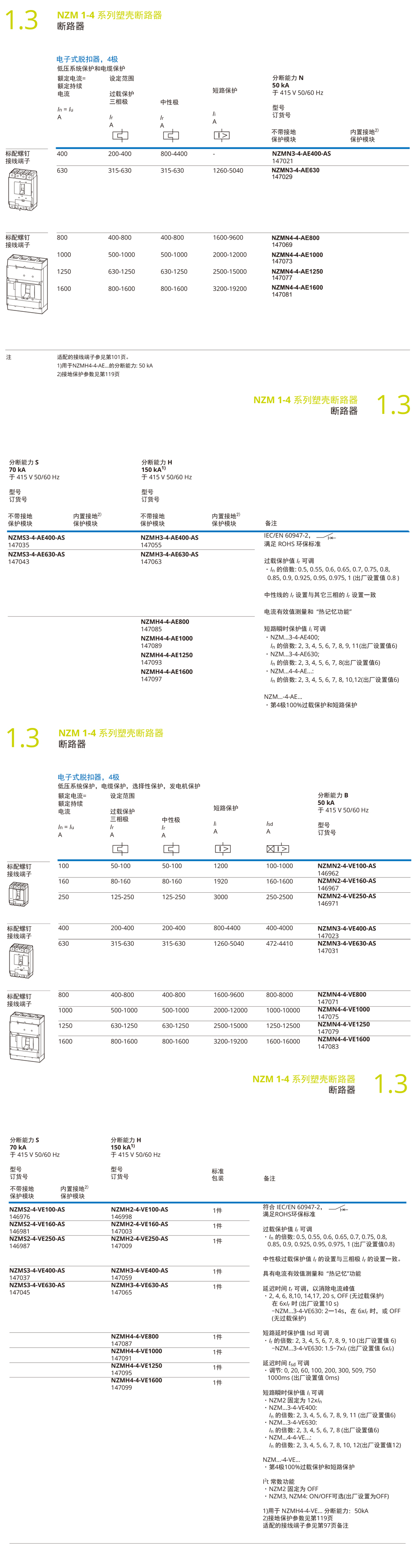 1761630388960790.jpg NZM規(guī)格書-7.jpg