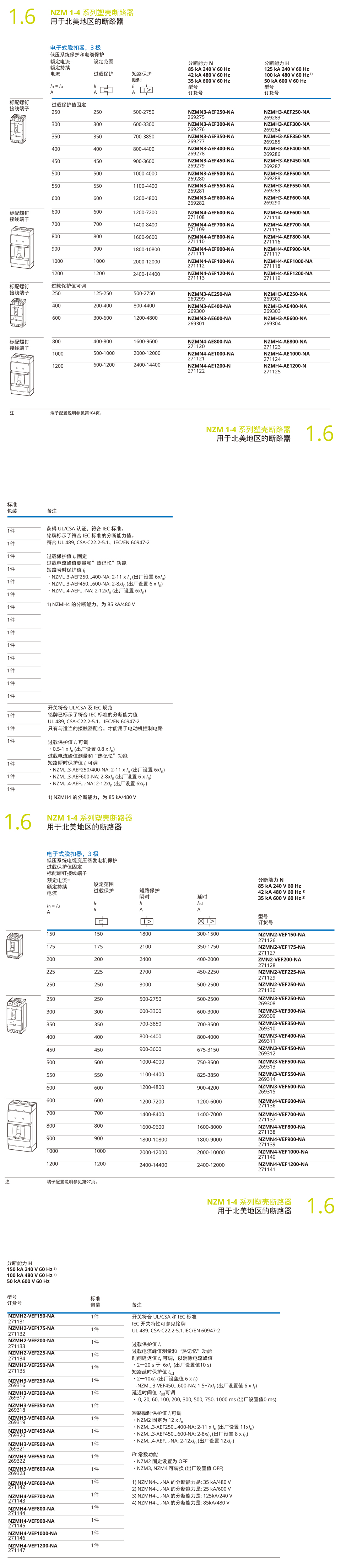 1761630439107448.jpg NZM規(guī)格書-11.jpg