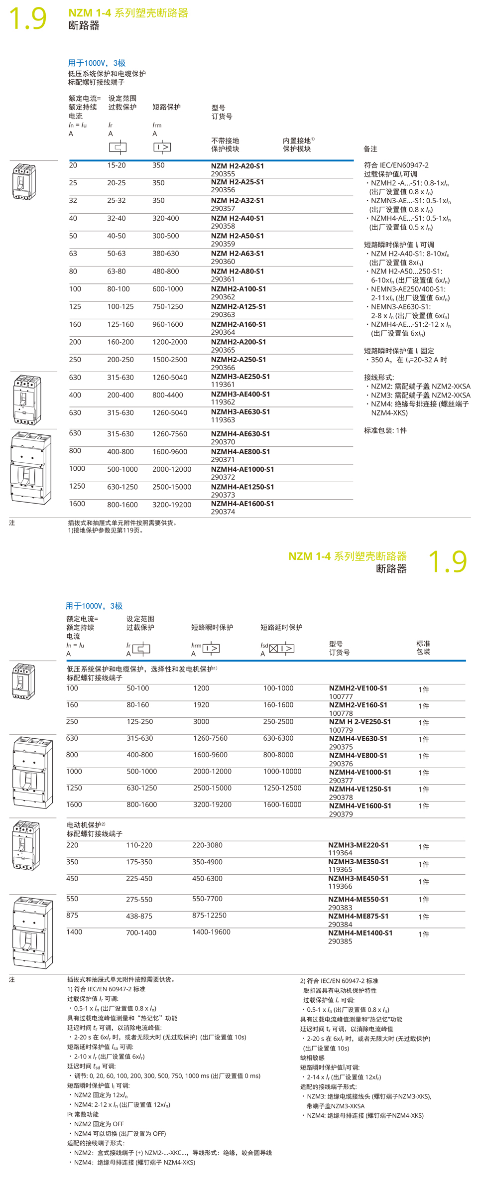 1761630460116381.jpg NZM規(guī)格書-13.jpg