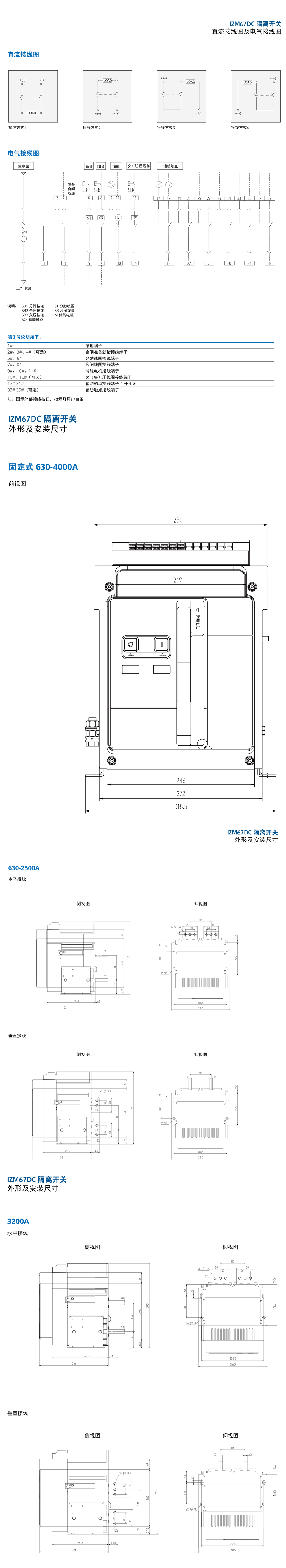 IZM67DC 隔離開關規(guī)格書-4.jpg
