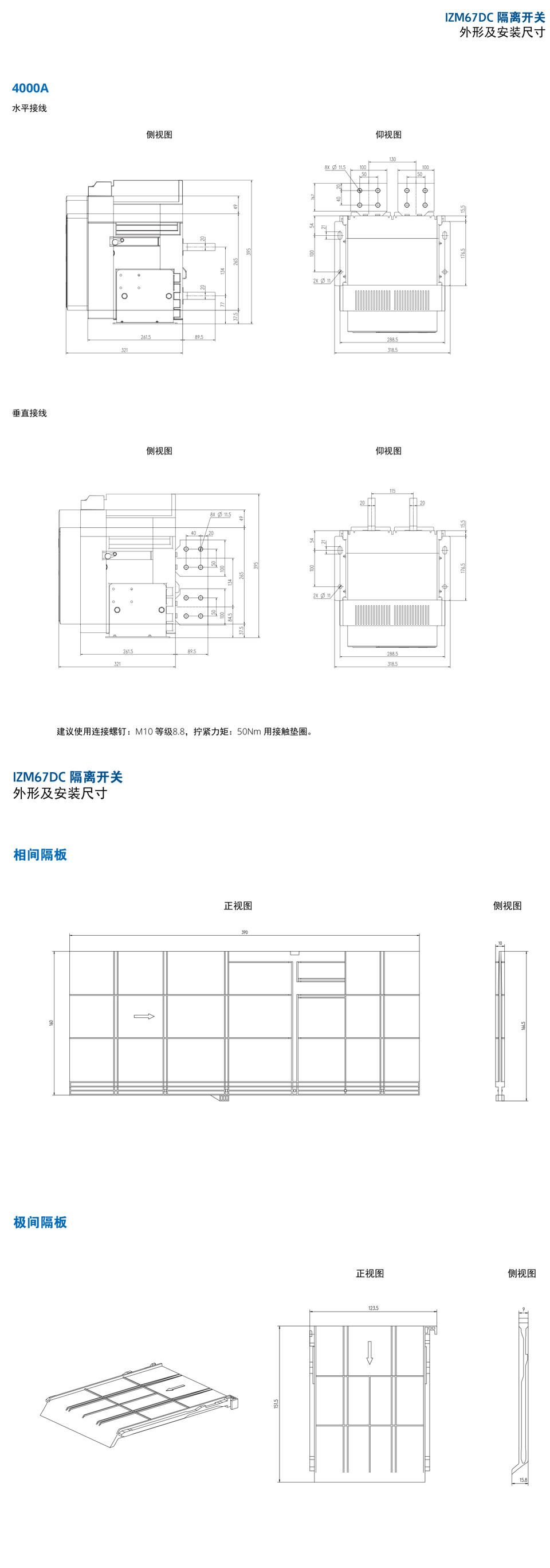 IZM67DC 隔離開關規(guī)格書-5.jpg
